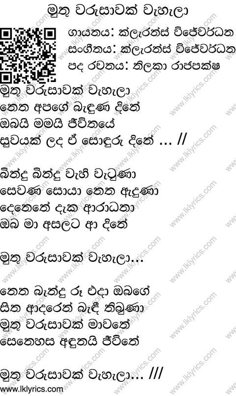 Muthuwarusawak Wahela Lyrics